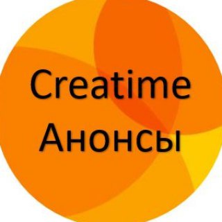 Telegram profile photo for Анонсы Creatime-ТРИЗ
