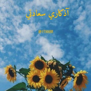 Telegram profile photo for أذكاري | Athkary