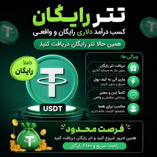 Telegram profile photo for USDT free