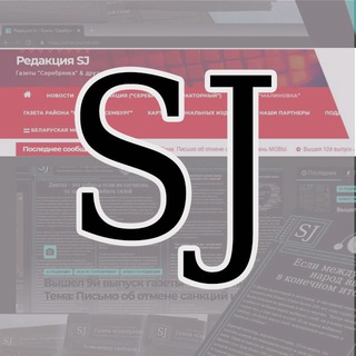 Telegram profile photo for Редакция SJ: Региональный самоиздат Беларуси.