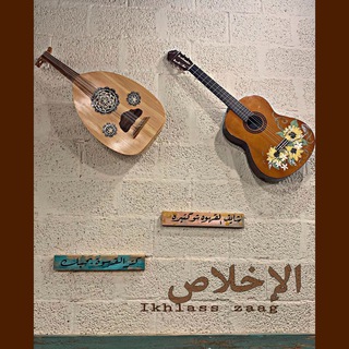 Telegram profile photo for الإخـلاص🎻