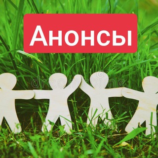 Telegram profile photo for Полезные мероприятия. Афиша. практики, встречи, игры, нетворкинг, ярмарки, маркет, баня.