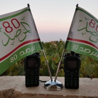 Telegram profile photo for المرصد 80 سوريا