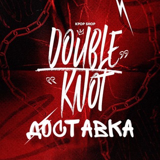 Telegram profile photo for Double knot | Доставки до РФ и по РФ