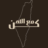 Telegram profile photo for كُن مع الله