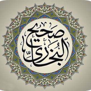 Telegram profile photo for Sahih Bukhari Muslim