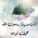 Telegram profile photo for وريثة رسول ﷲ ﷺ