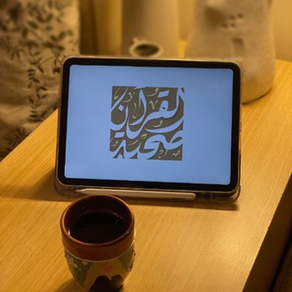 Telegram profile photo for قناة: صُحبة القرآن