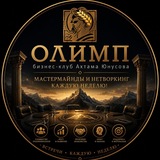 Telegram profile photo for 🏛️ ОЛИМП | Бизнес-клуб | Афиша