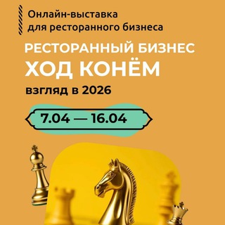 Telegram profile photo for Ресто Экспо - онлайн выставка для рестораторов 🍽