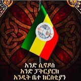 Telegram profile photo for አዲስ መረጃ World wide😞😔One synod, One patriarch, One Church مجمع واحد ، بطريرك واحد ، كنيسة واحدة Один синод, один патриарх, одна
