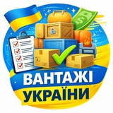 Telegram profile photo for 🚚 Вантажі 📦 України 🇺🇦 | Диспетчерська №1 ГРУЗОПЕРЕВОЗКИ