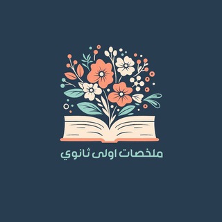 Telegram profile photo for قوانين ملخصات ثانوي .