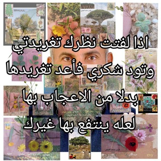Telegram profile photo for فارس العريفي النبات البري