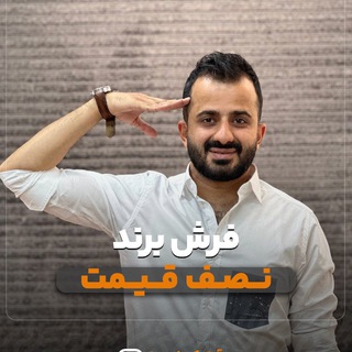 Telegram profile photo for فرش امینی 🌱 آرت کارپت