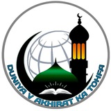 Telegram profile photo for DUNIYA V AKHIRAT KA TOHFA : OFFICIAL