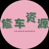 Telegram profile photo for 全国中、高端喝茶、修车中转频道