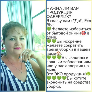 Telegram profile photo for Чистый дом 🏡 без химии