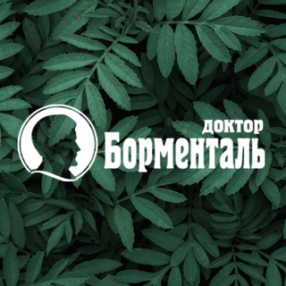 Telegram profile photo for Борменталь СПб✨