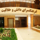 Telegram profile photo for فرهنگسرای دانش و خلاقیت