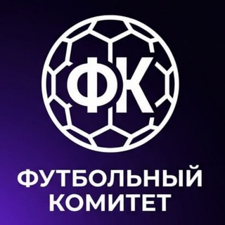 Telegram profile photo for Футбольный Комитет переходник