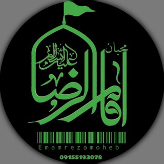 Telegram profile photo for زیارتی محبان امام رضاعلیه السلام
