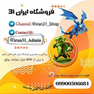 Telegram profile photo for 🎯iran31Shop🎯