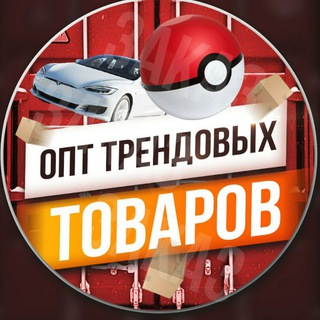 Telegram profile photo for ОПТ ТРЕНДОВИХ ТОВАРІВ