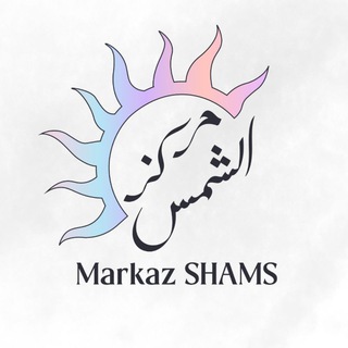 Telegram profile photo for MARKAZ SHAMS | شمس