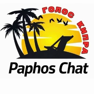 Telegram group profile photo for Пафос - Paphos