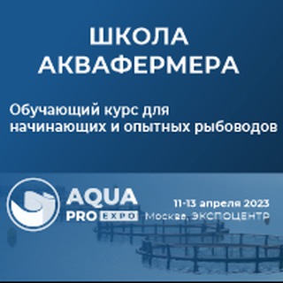 Telegram group profile photo for Школа аквафермера
