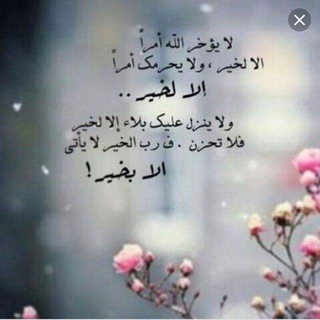 Telegram profile photo for اروع الكلام