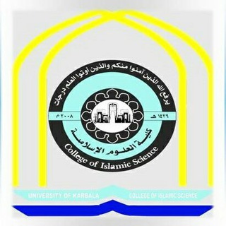 Telegram profile photo for قناة كلية العلوم الاسلامية