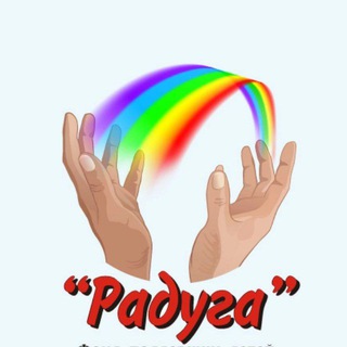 Telegram group profile photo for Фонд Радуга,события,волонтеры,координаторы