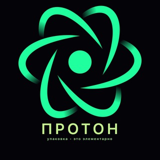Telegram profile photo for ПРОТОН |Упаковочные решения|