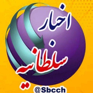 Telegram profile photo for اخبار سلطانیه