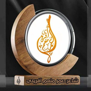 Telegram profile photo for ✍عمر منعَم آفریدی🎤
