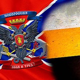 Telegram profile photo for НОВОРОССИЯ