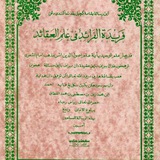 Telegram profile photo for TAUHID (FARIDATUL FARAID)