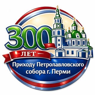 Telegram profile photo for Петропавловский собор г. Перми