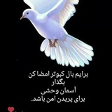 Telegram profile photo for بقول چشم هایت...