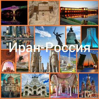 Telegram profile photo for Иран-Россия.🇮🇷🇷🇺
