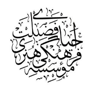 Telegram profile photo for مجمع دینی احیای فضیلت
