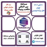 Telegram profile photo for مسابقه روبیک چکاد
