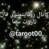Telegram profile photo for 🔮رضایت مشتری🔮