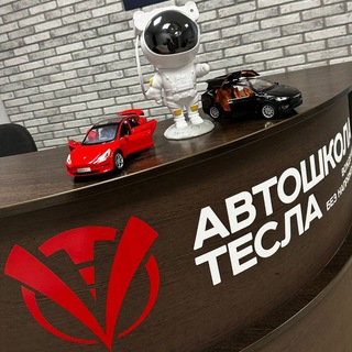 Telegram profile photo for Автошкола "Тесла" Чебоксары