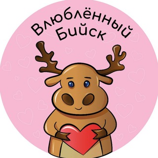 Telegram profile photo for Влюбленный Бийск