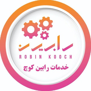 Telegram profile photo for خدمات رابین کوچ