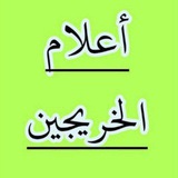 Telegram profile photo for إعلام الخريجين