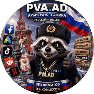 Telegram profile photo for 🇷🇺PVA.AD | Арбитраж Трафика • Медиабаинг